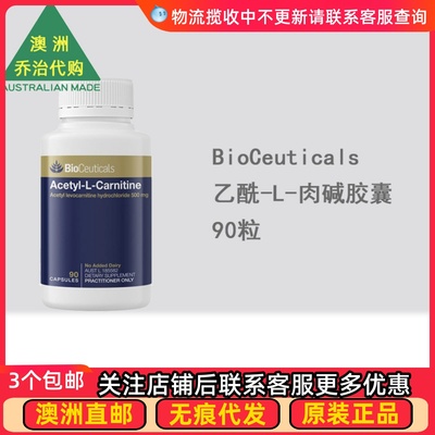 澳洲BioCeuticals Acetyl-L-Carnitine乙酰-L-肉碱胶囊90粒 BC037