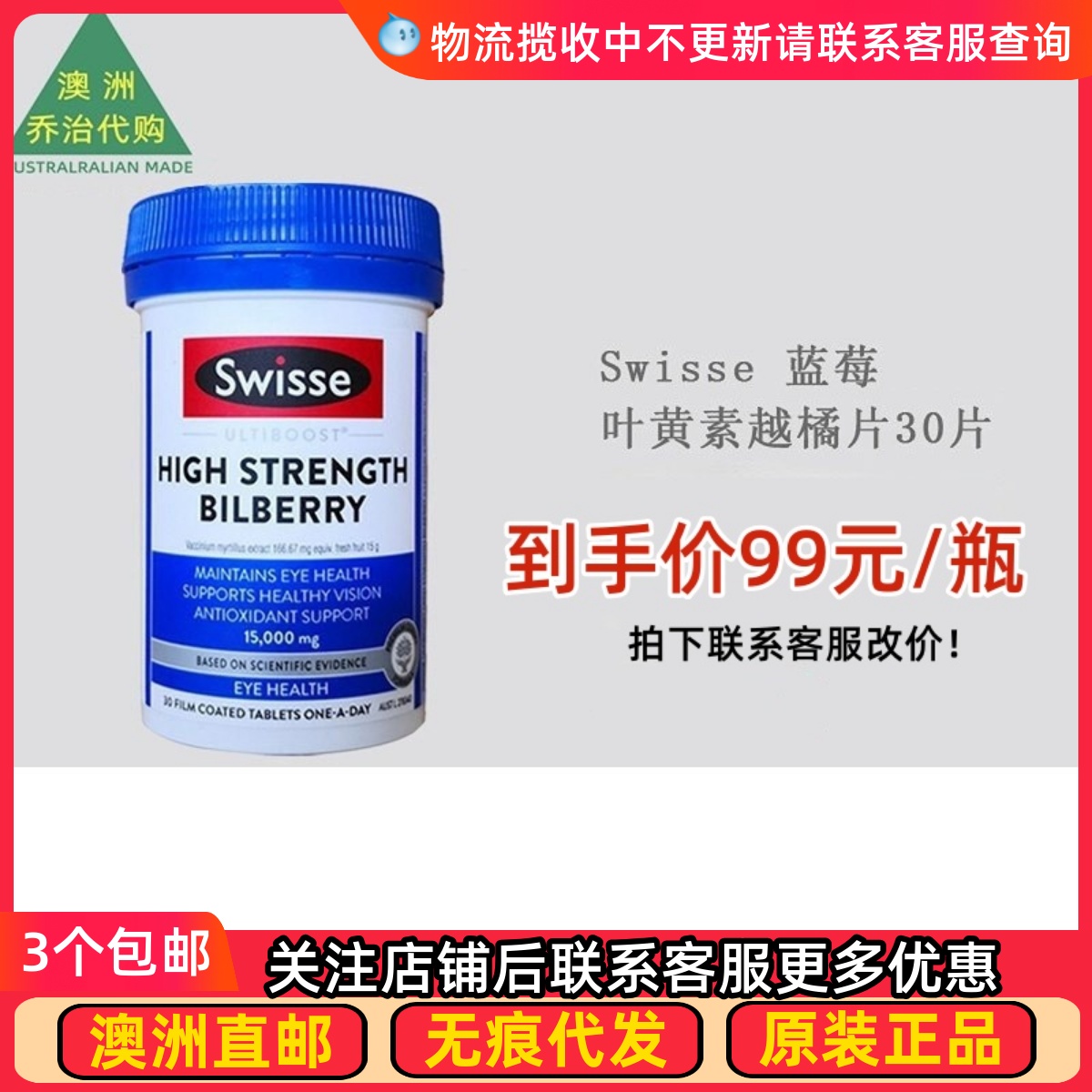 swisse蓝莓越橘叶黄素片