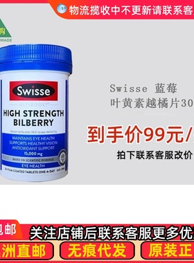 Swisse Bilberry 澳洲斯维诗蓝莓越橘叶黄素片15000mg 30片 SW065