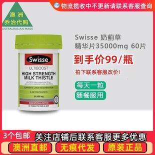 60片 澳洲 Thistle斯维诗奶蓟草精华片35000mg Milk SW075 Swisse