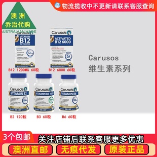 B12 澳洲Carusos CA025 卡卢索维生素B2