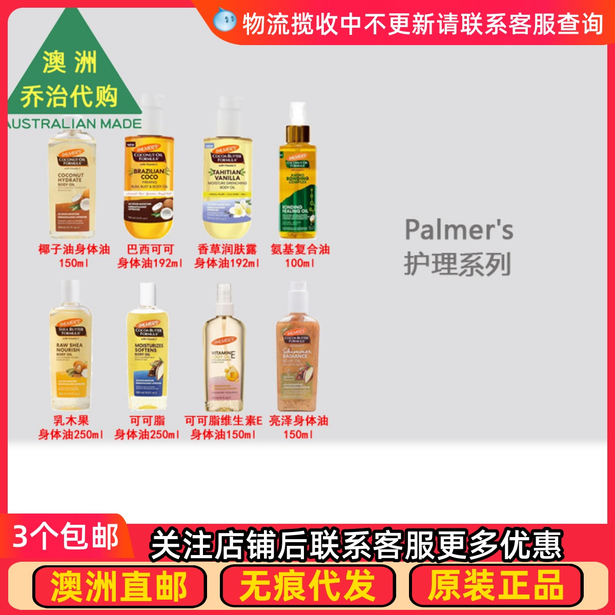 澳洲Palmer's帕玛氏 身体油香草润肤露身体油 乳木果身体油 PM002