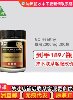 澳洲 GO Healthy Propolis高之源蜂胶胶囊 2000mg 200粒 GH034