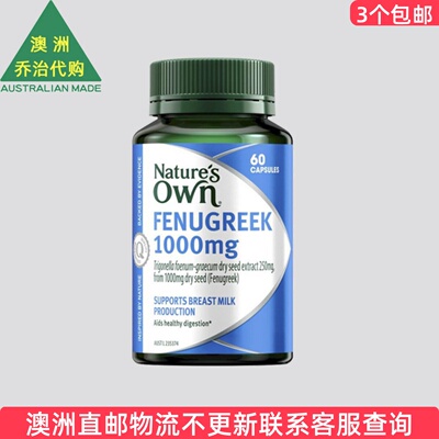 澳洲Natures Own Fenugreek 1000mg自然澳葫芦巴籽60粒 NO029