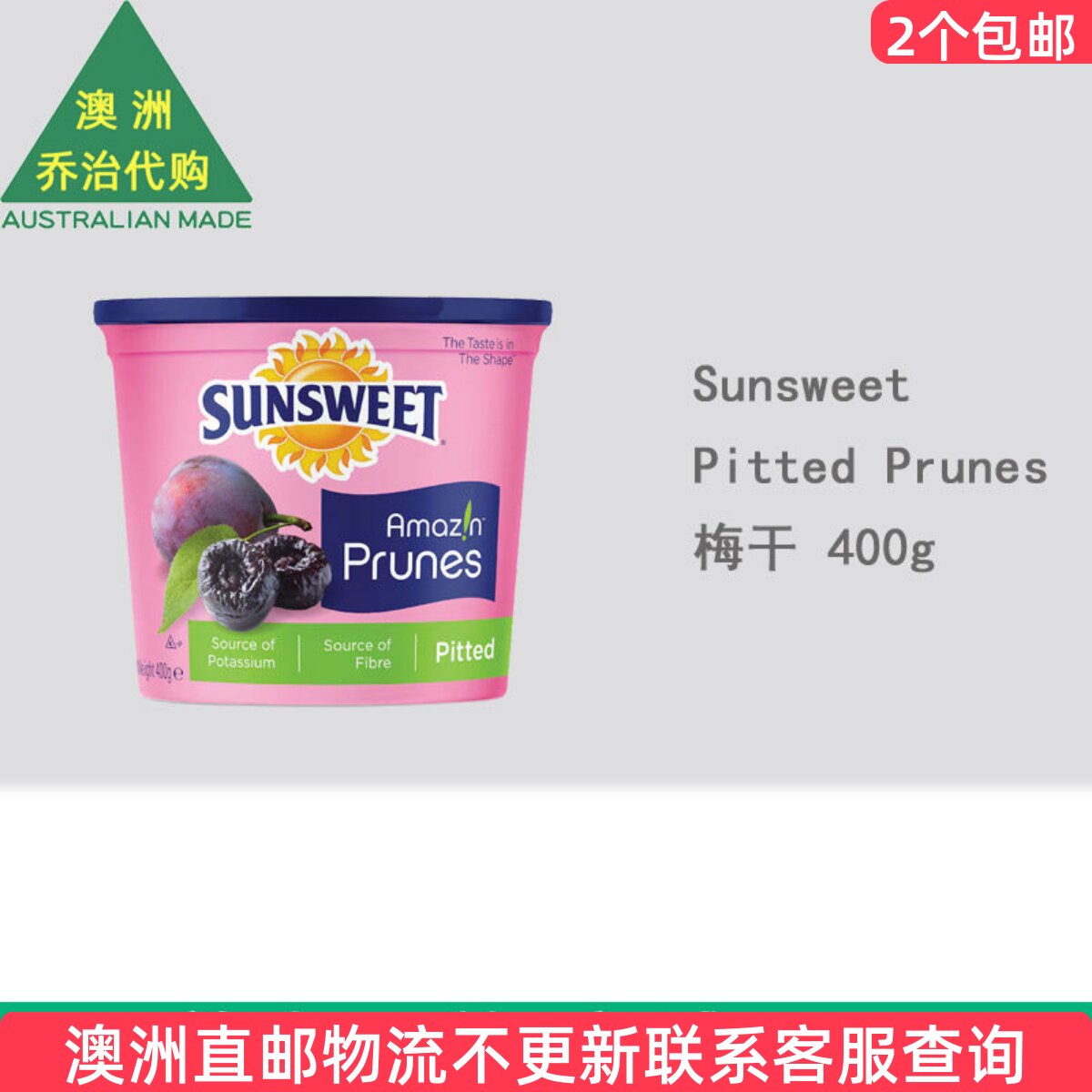 澳洲 Sunsweet Pitted Prunes 梅干 400g SS001