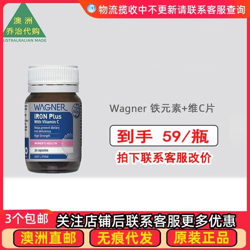 澳洲Wagner瓦格纳铁元素+维生素C素食胶囊30粒 WN033