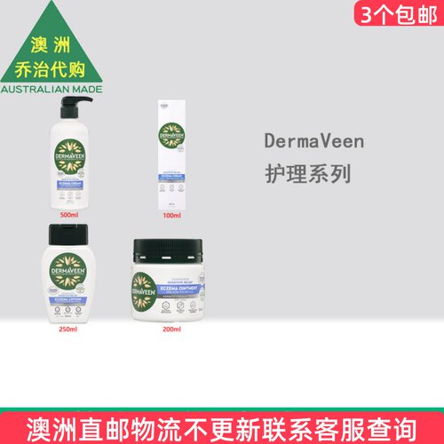 澳洲 DermaVeen Sensitive Relief Eczema疹霜软膏 DV007