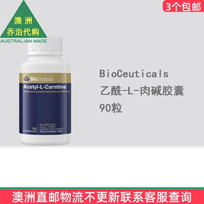 澳洲BioCeuticals Acetyl-L-Carnitine乙酰-L-肉碱胶囊90粒 BC037
