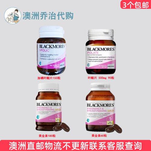 澳洲Blackmores澳佳宝 黄金素复合维生素叶酸 BM123