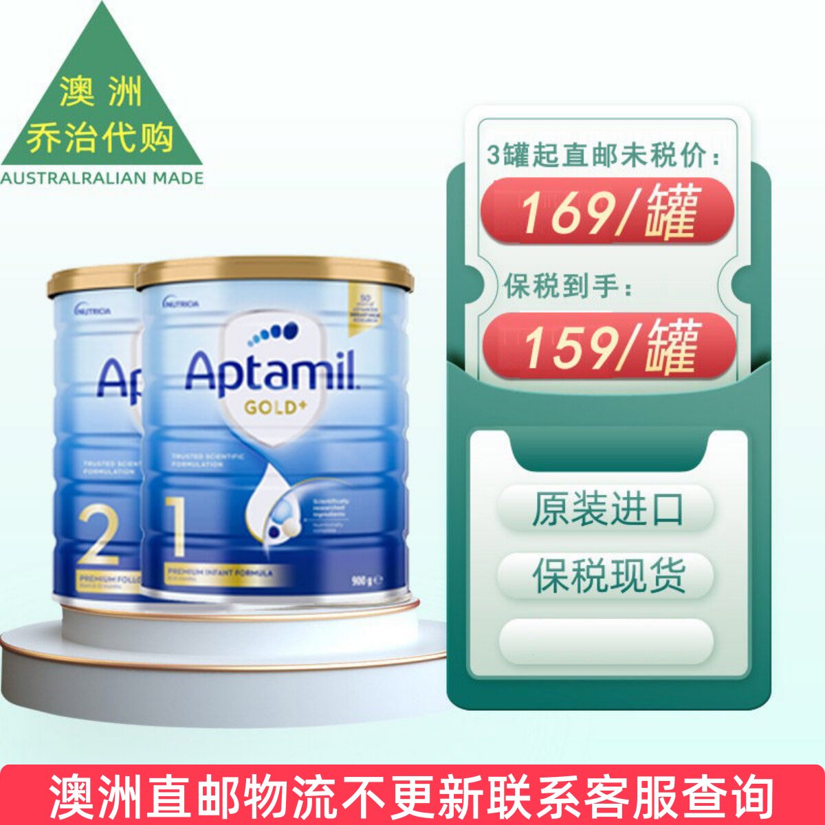澳洲Aptamil爱他美金装婴幼儿牛奶粉1段2段奶粉
