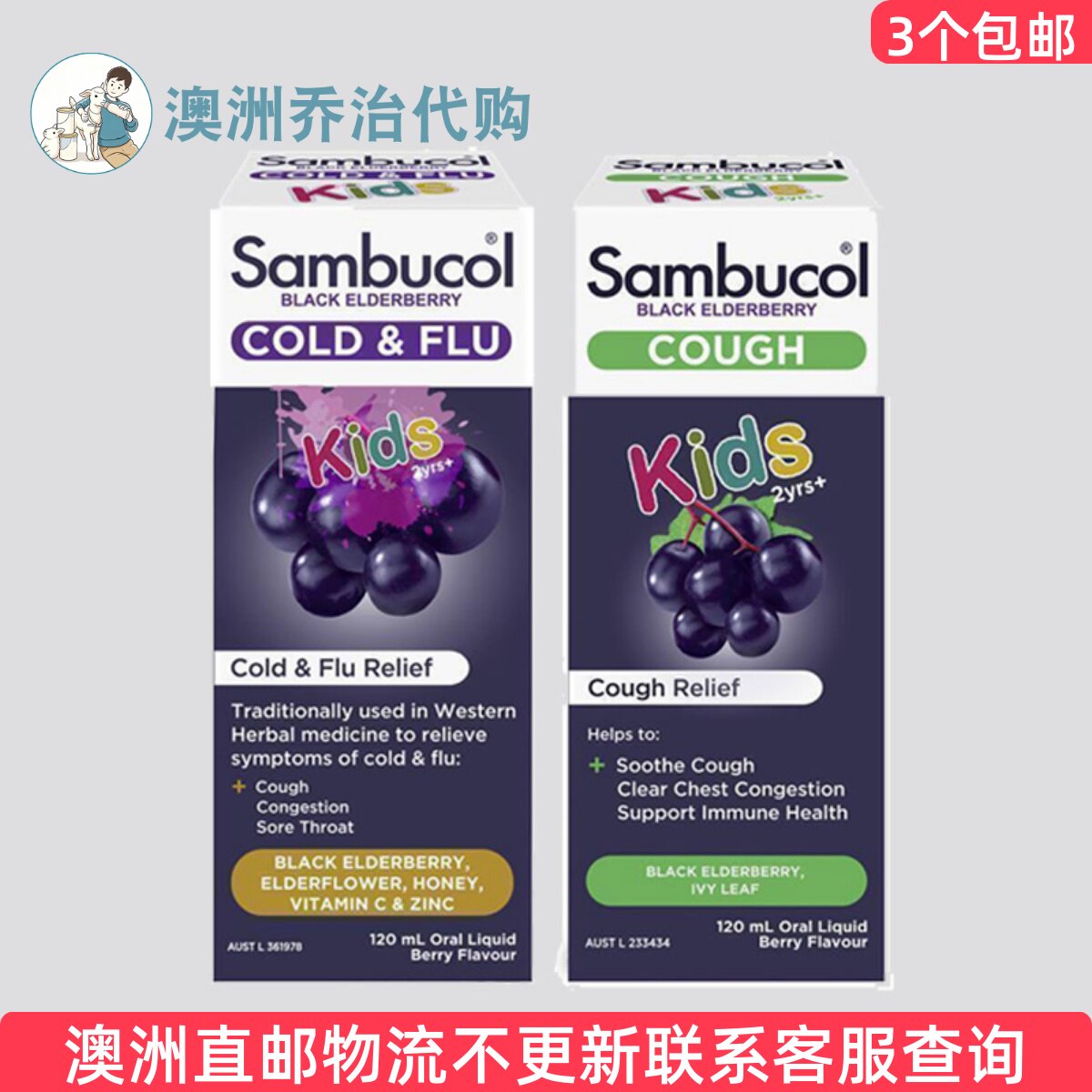 澳洲Sambucol小黑果黑接骨木儿童糖浆120ml控