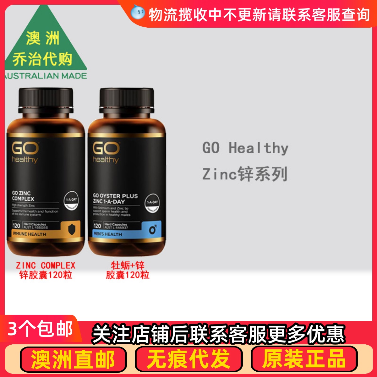 GOHealthy牡蛎加锌胶囊