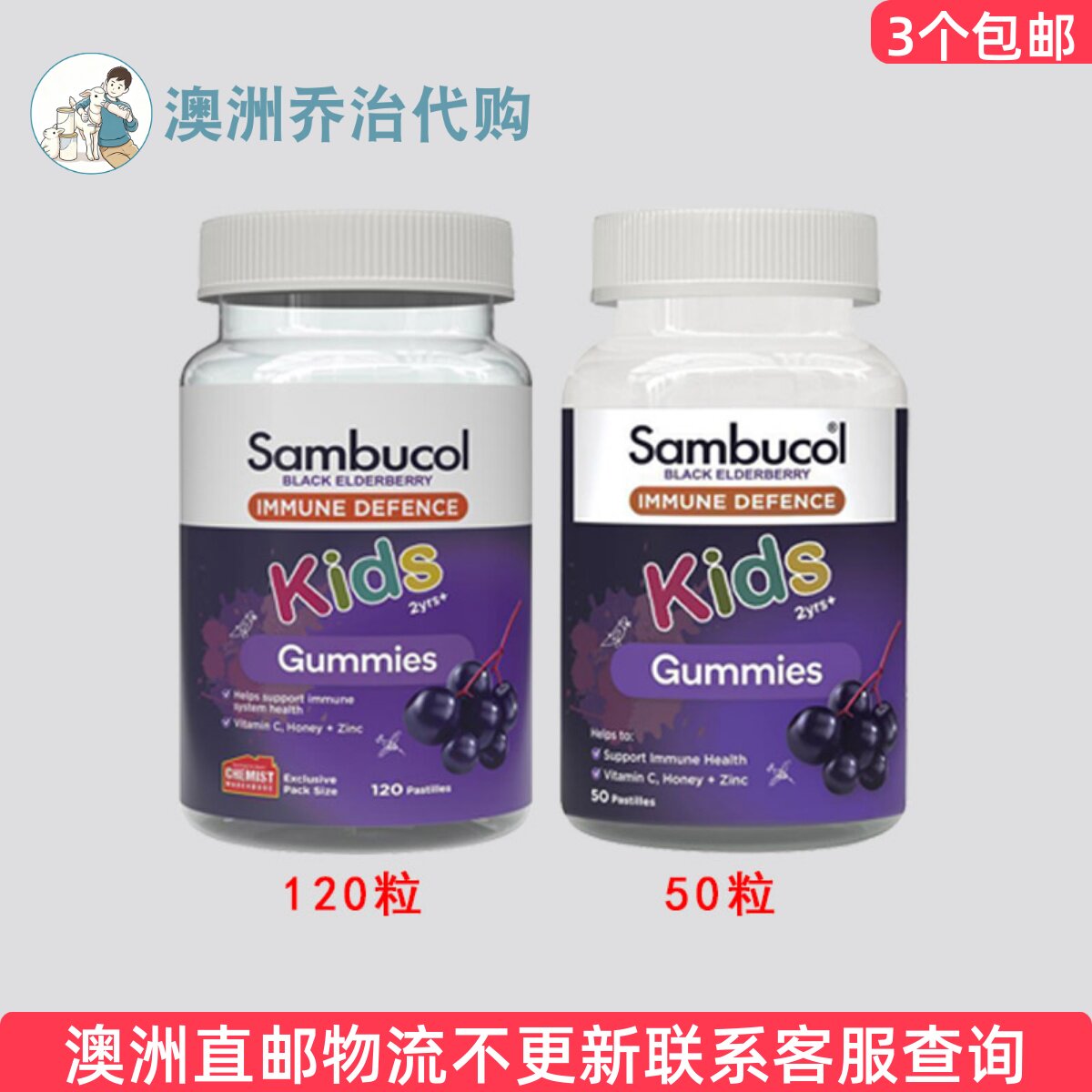 澳洲 Sambucol 儿童黑接骨木果软糖复合多维生素VC