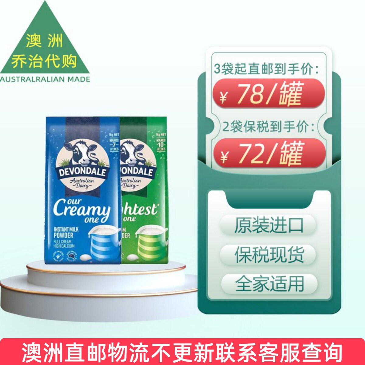 澳洲德运全脂脱脂 Devondale 成人儿童老年人高钙牛奶粉1000g