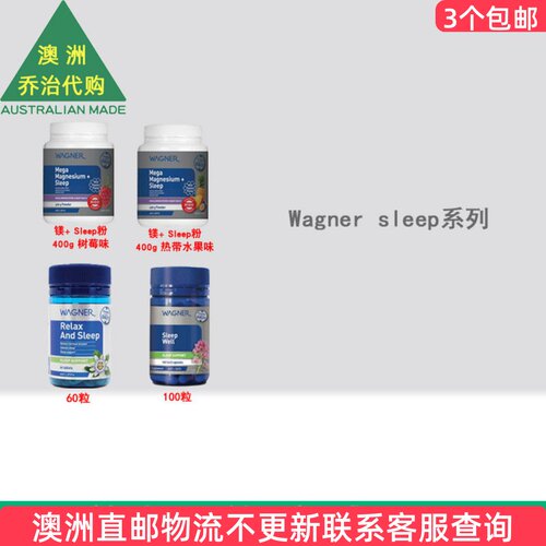 澳洲 Wagner  瓦格纳Sleep Well /Relax & Sleep/镁sleep粉 WN026