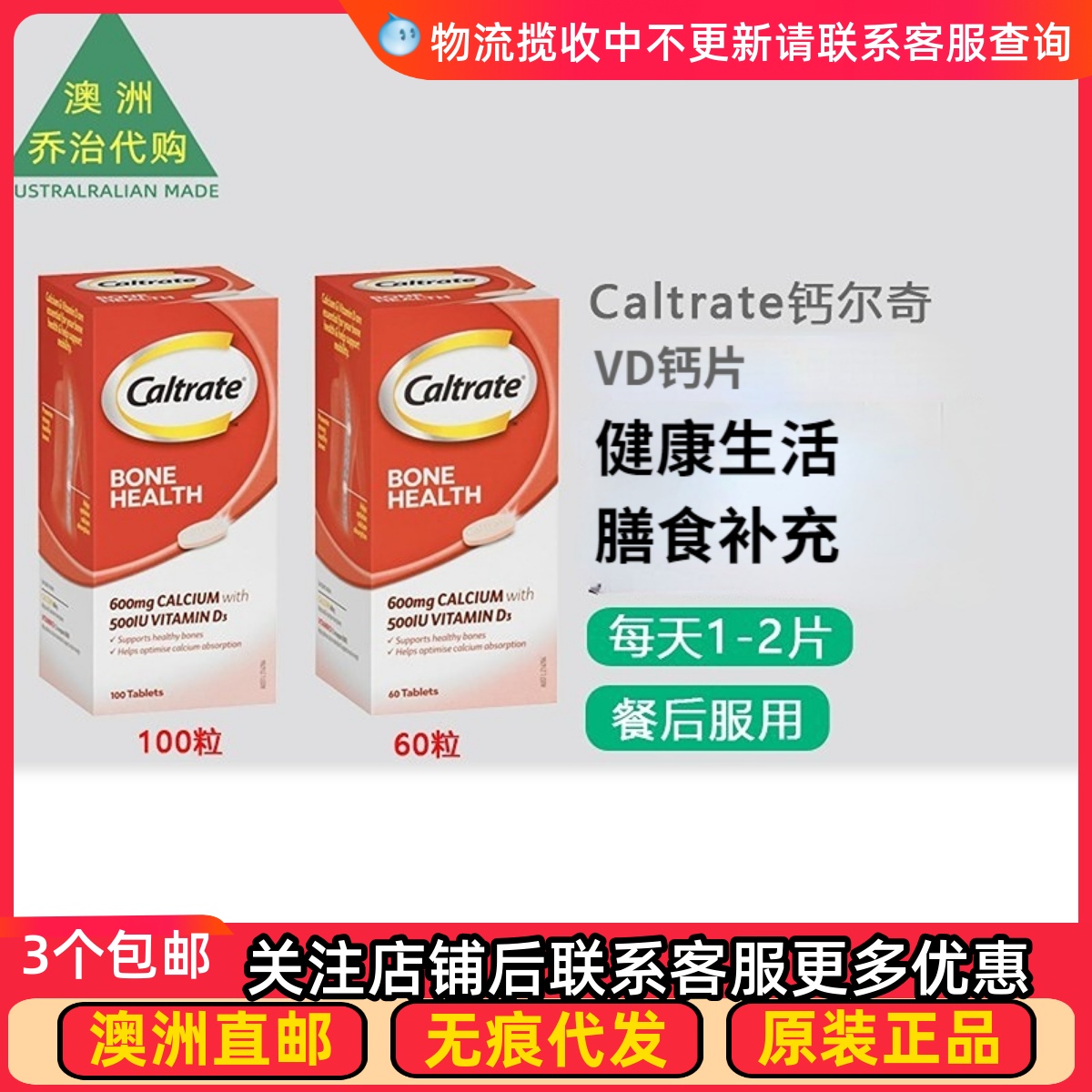 澳洲CALTRATE健康vd钙片维生素D