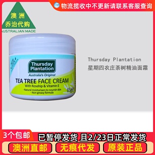 澳洲 Thursday Plantation 星期四农庄茶树精油面霜65g控 TP024