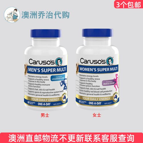 澳洲 Carusos 卡卢索 女士男士复合维生素 CA042