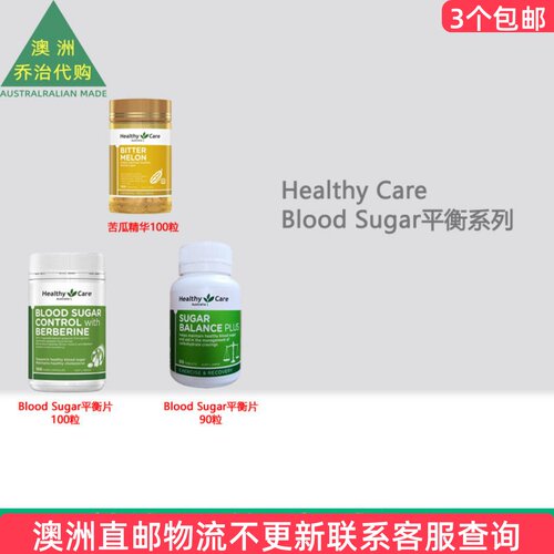 澳洲直邮HealthyCare