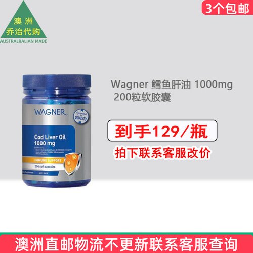 wagner瓦格纳鳕鱼肝油