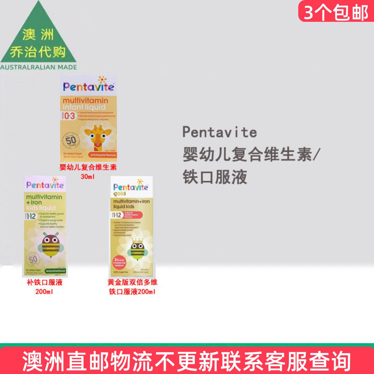 澳洲 PentaVite 儿童多种复合维生素+铁口服液 PE001