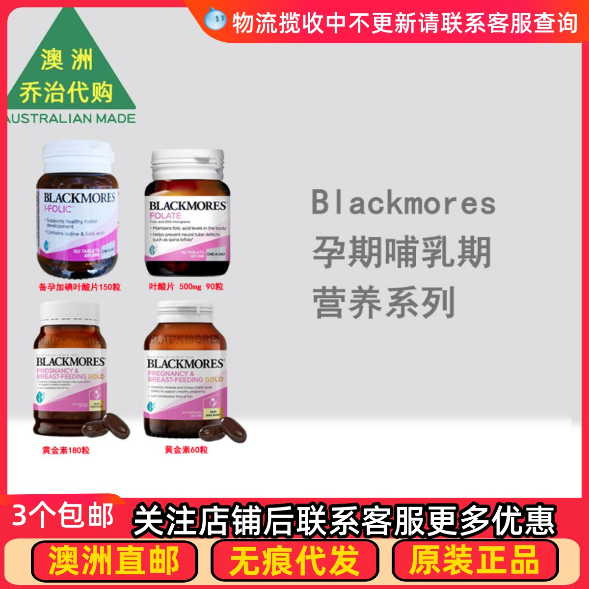 BLACKMORES澳佳宝复合维生素