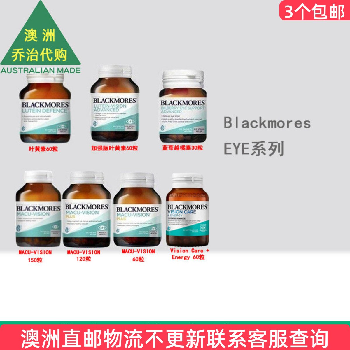 澳洲Blackmores澳佳宝叶黄素蓝莓越橘素片  BM085
