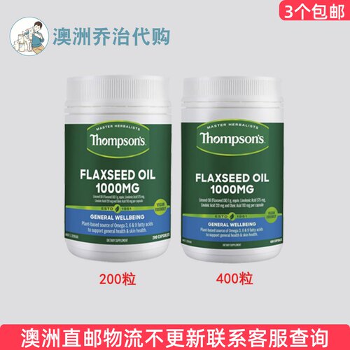Thompson's亚麻油澳洲直邮
