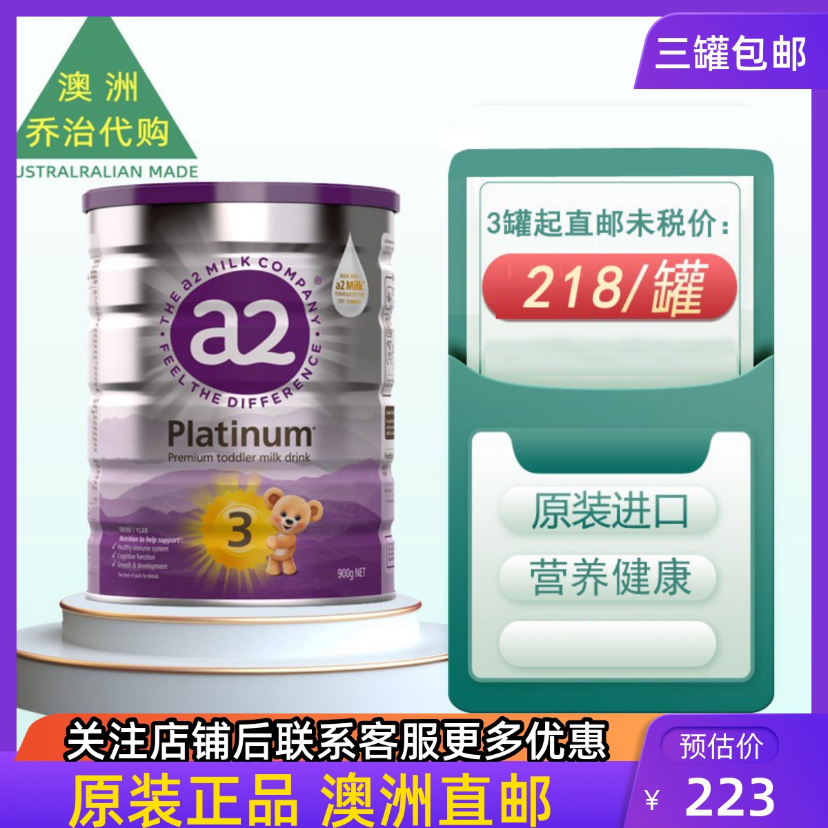 澳洲a2紫白金铂金婴儿奶粉3段 三段婴幼儿牛奶粉新版直邮
