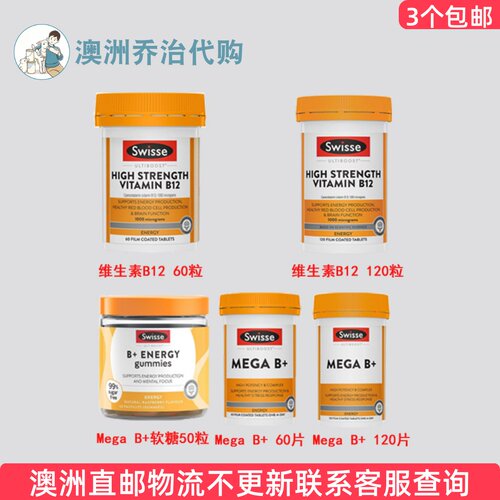 swisse澳洲斯维诗60粒维他命B12