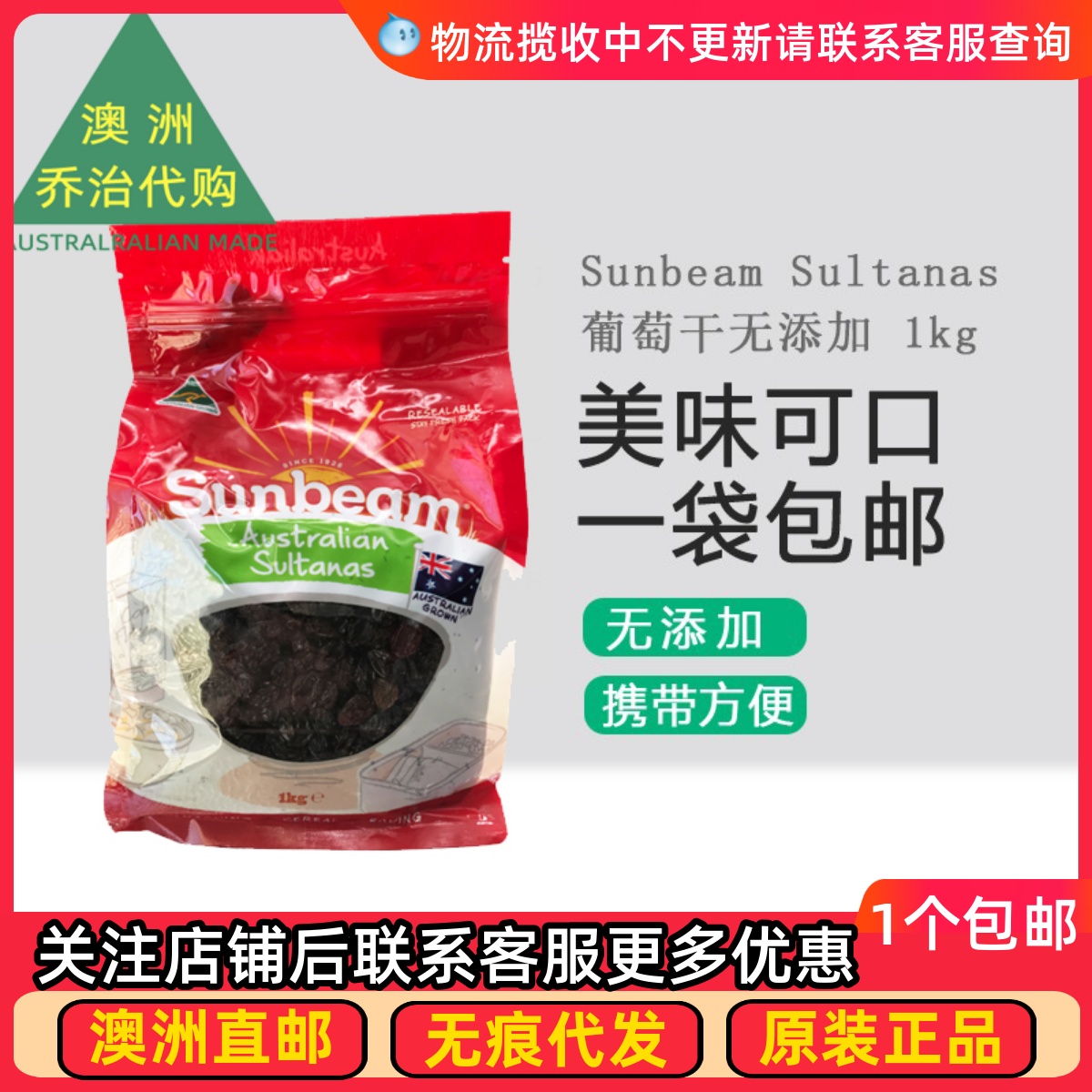 sunbeam澳洲无添加葡萄干