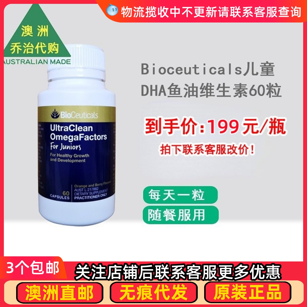 澳洲Bioceuticals鱼油维生素