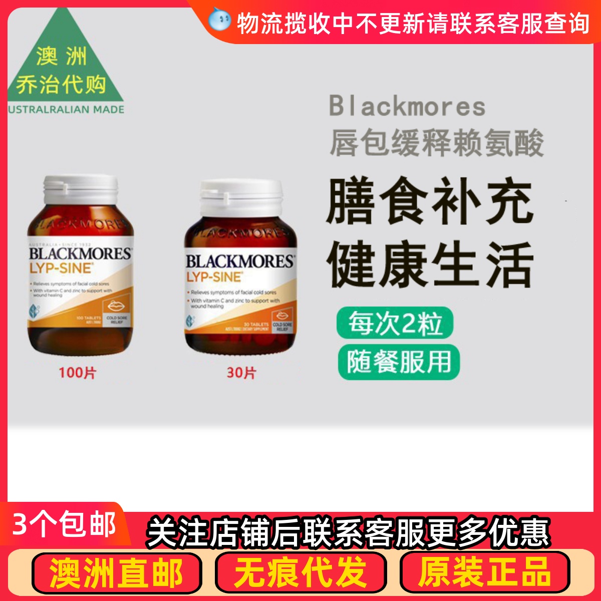 澳洲Blackmores Lyp-Sine澳佳宝唇包缓释赖氨酸系列 BM090