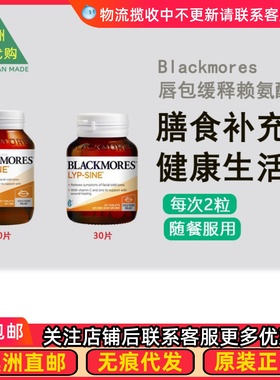 澳洲Blackmores Lyp-Sine澳佳宝唇包缓释赖氨酸系列 BM090