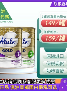 S26直邮保税可选Alula1/2段 一二段爱羽乐金装婴幼儿牛奶粉原装