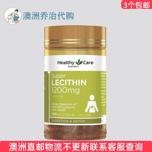 澳洲 Healthy Care 澳世康 大豆卵磷脂软胶囊100粒1200mg HC036