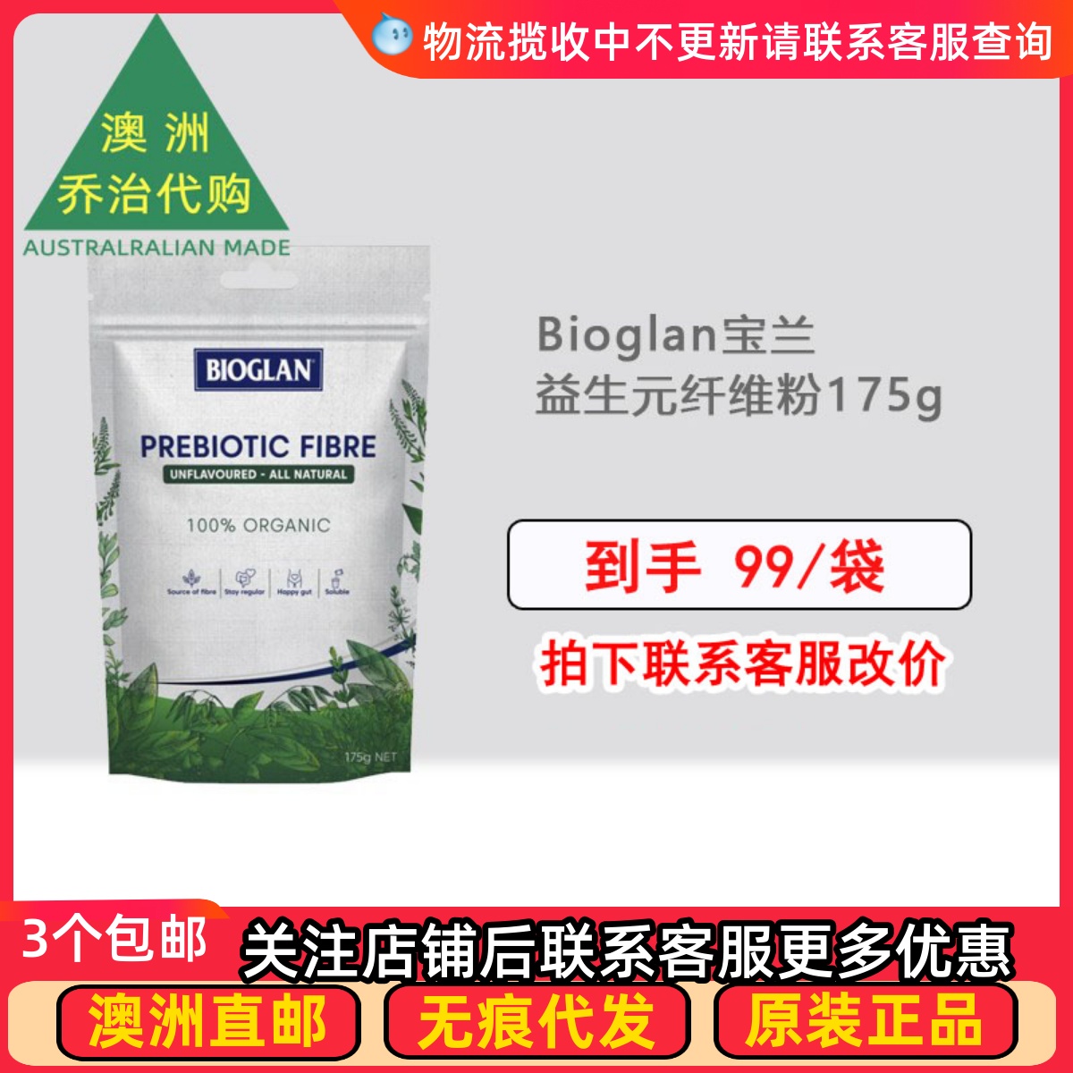 澳洲Bioglan宝兰益生元纤维