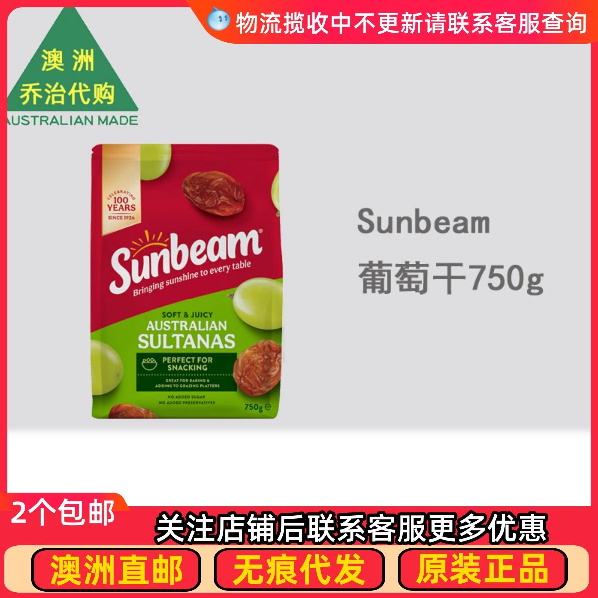 sunbeam澳洲无添加葡萄干