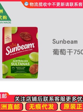澳洲 Sunbeam Sultanas葡萄干无添加 750g 袋装 SU073