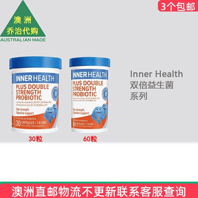 InnerHealth双倍强度益生菌