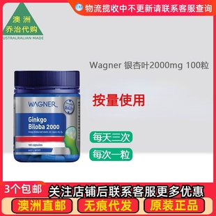 100粒胶囊 澳洲直邮Wagner瓦格纳银杏叶2000mg WN050