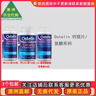 澳洲 Ostelin奥斯特林 钙+D3+镁/D3+葡萄糖胺软骨素 OT002