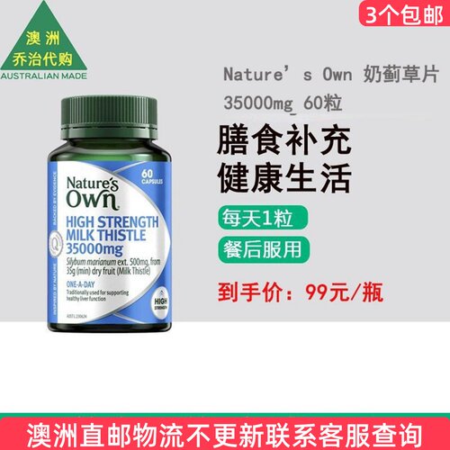 澳洲 Nature's Own 自然澳奶蓟草胶囊35000mg 60粒 NO046