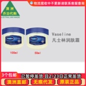 凡士林润肤霜 澳洲 Vaseline SU121