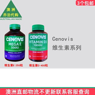 澳洲Cenovis 1000IU维生素D3/ Mega E高含量维生素E胶囊 CE024