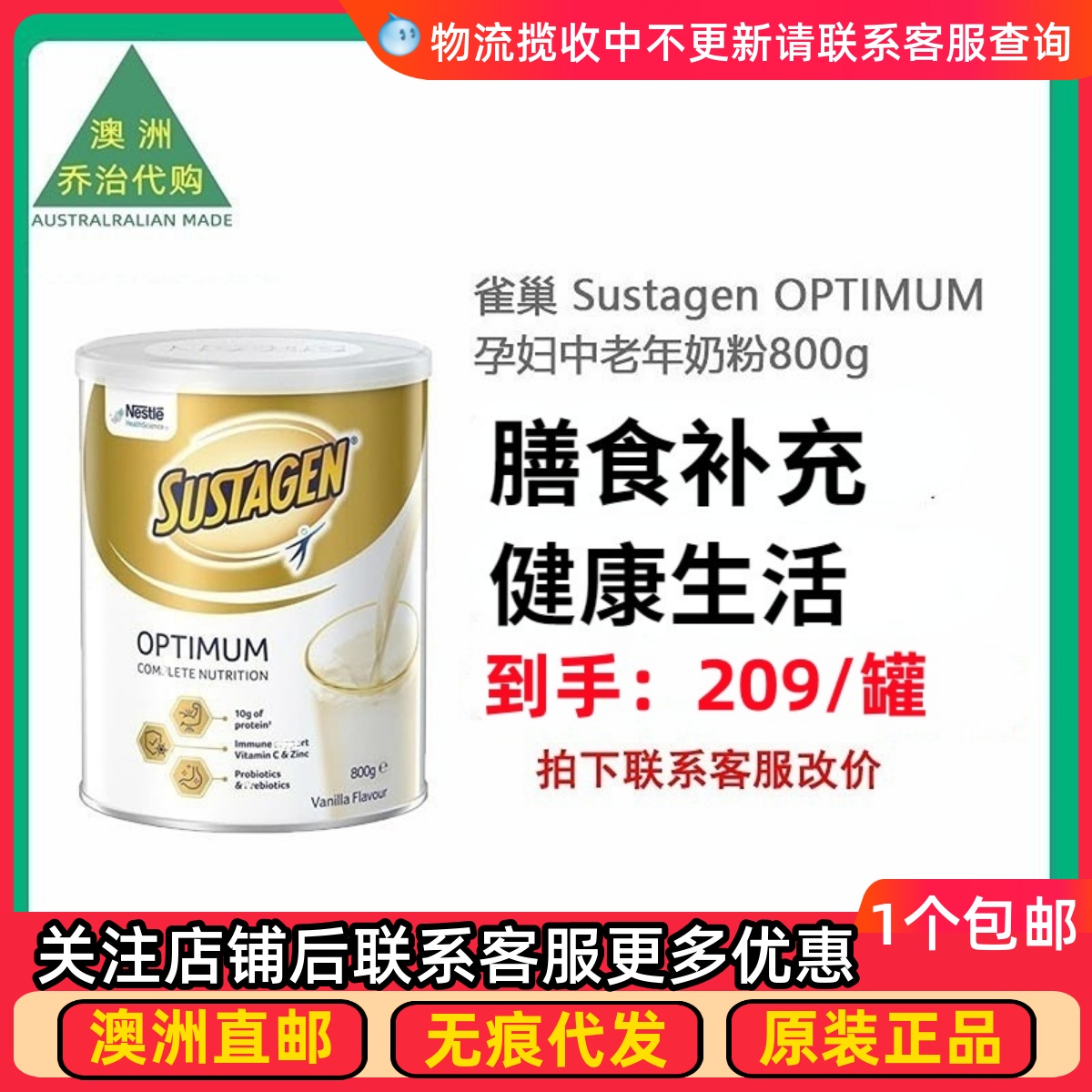 Sustagen雀巢中老年孕妇澳洲