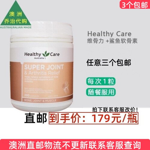 澳洲Healthy Care 澳世康氨基葡萄糖维骨力+鲨鱼软骨素200粒HC079