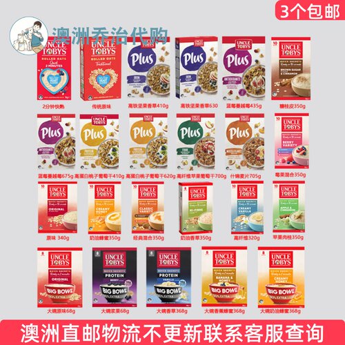 Uncle Tobys托比叔叔燕麦片快熟/传统原味/蓝莓蔓越莓燕麦 5UT07
