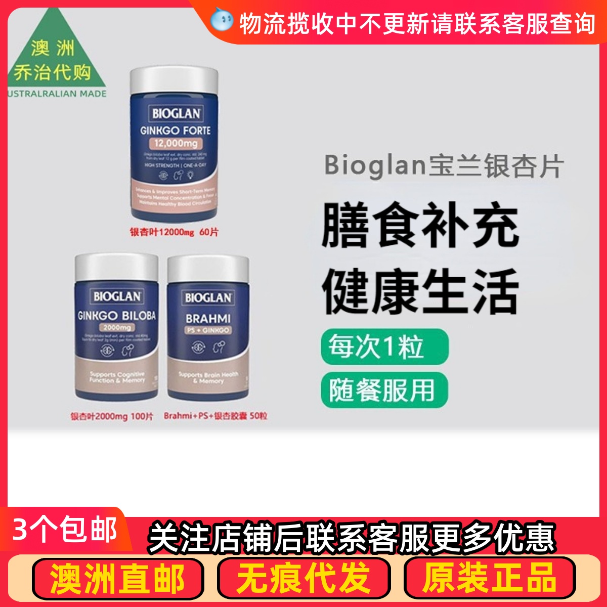 澳洲Bioglan Ginkgo 银杏BRAHMI/2000mg 银杏片 BG050