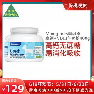 VD成人高钙无糖山羊奶粉400g 保税区发货澳洲Maxigenes美可卓高钙